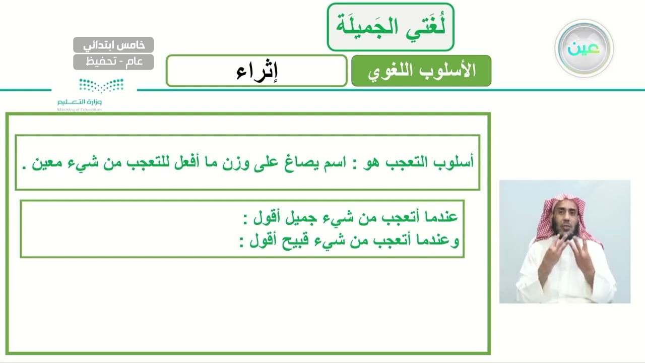 إثراء - 3 - لغتي الجميلة - خامس ابتدائي