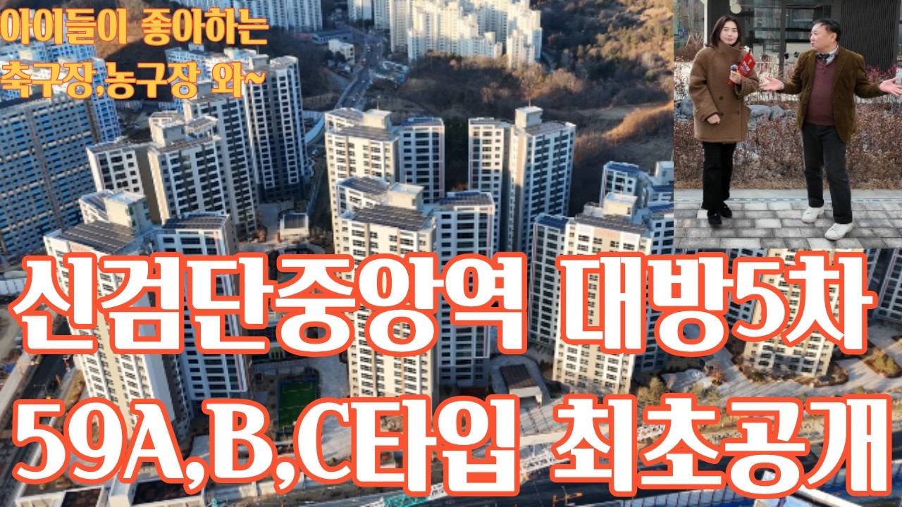신검단중앙역 디에트르더에듀 59A,B,C 전타입 내부 영상공개 검단신도시 대방5차 사전점검