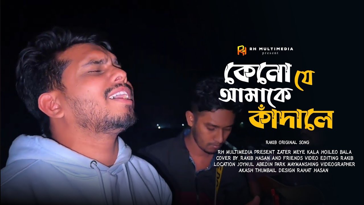 নিজের মুখে বলেছিলে || Nijer Muka Bolesile || Sad  Song || Rakib Hasan || RH Multimedia