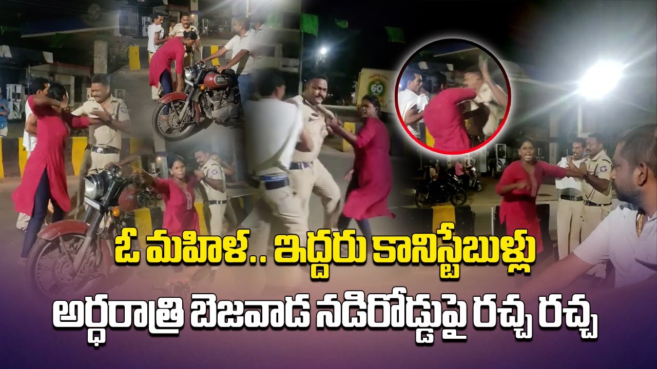 2 Constables Suspended by Vijayawada CP After Drunken Altercation with Woman Goes Viral