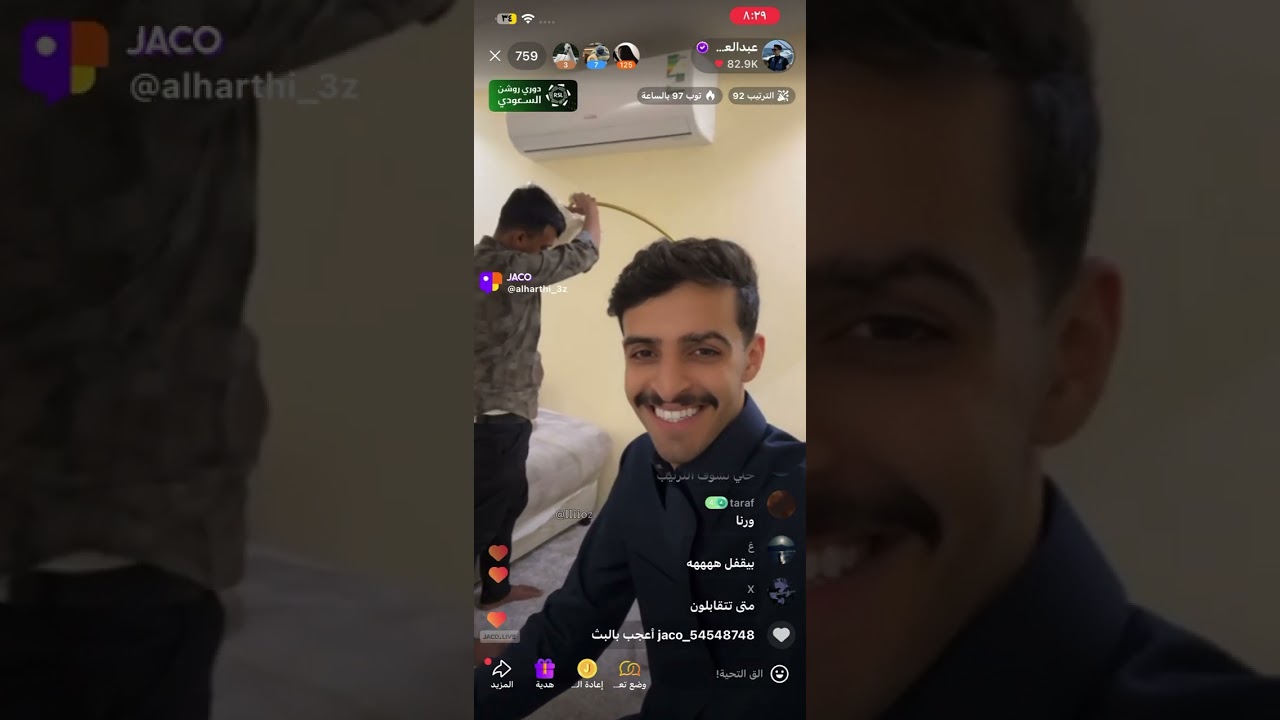 بث عبدالعزيز الحارثي وتأثيثه لشقته || #عبدالعزيز_الحارثي 