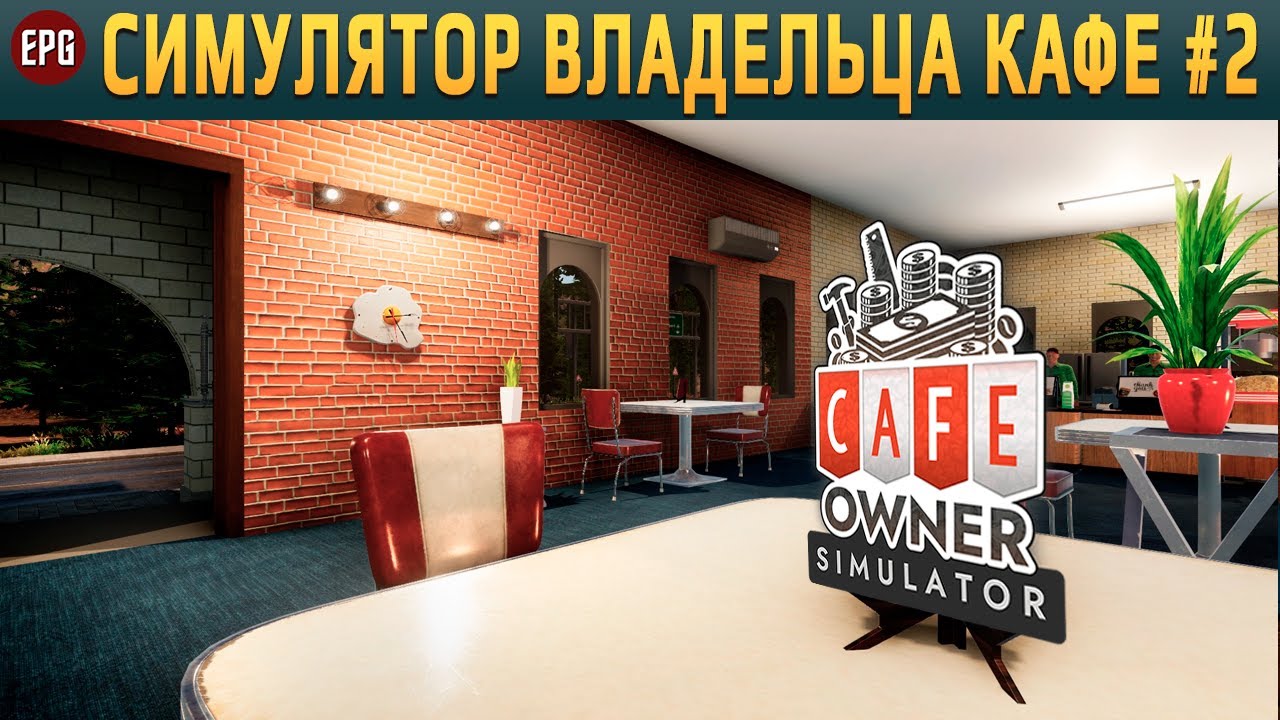 Cafe Owner Simulator (релиз) - Симулятор кафе - Прохождение #2 (стрим)