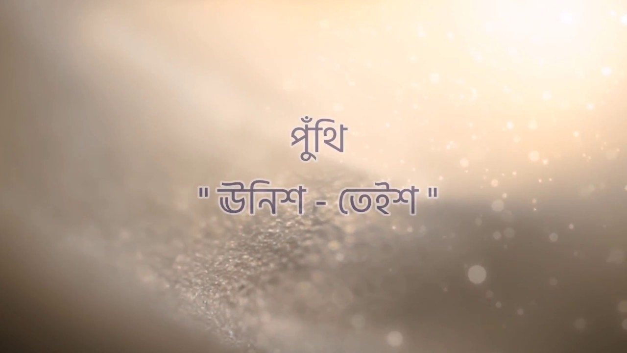 Puthi | পুঁথি ১৯-২৩