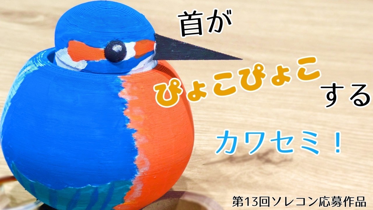 第13回ソレコン応募作品「ぴょこセミ」
