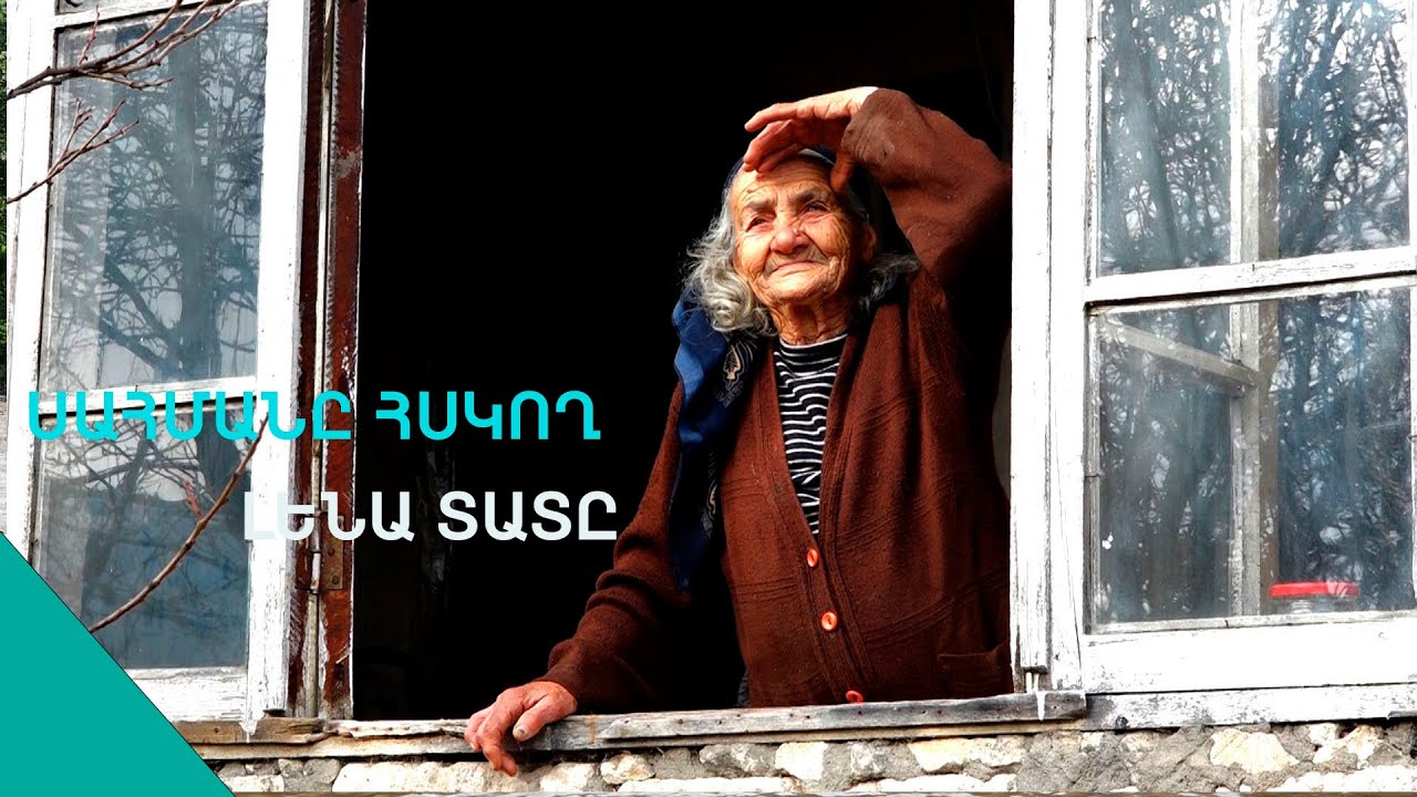 «Դոգա,գոդա ովա՞, ասելա էդ կնգանն ասե՛ք, ասֆալտին մի նստի «ցիստիտ» կընգես». Լենա տատ