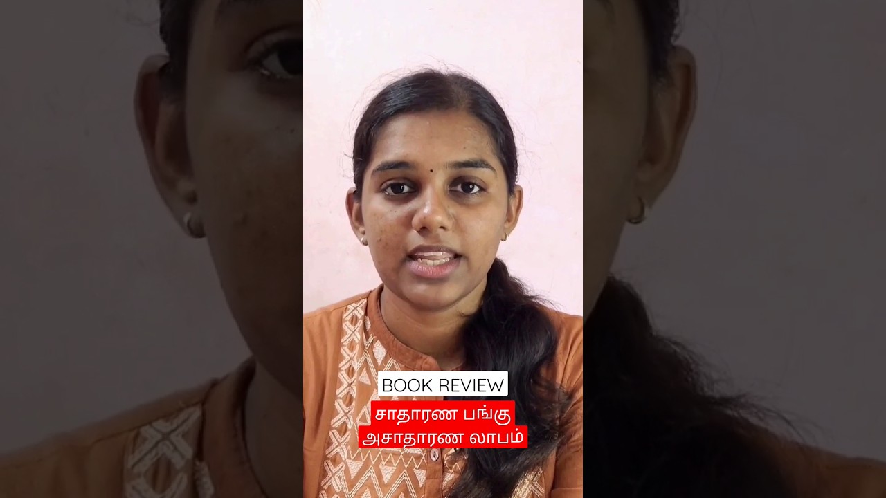 📚 Book Review - சாதாரண பங்கு அசாதாரண லாபம் 💸   