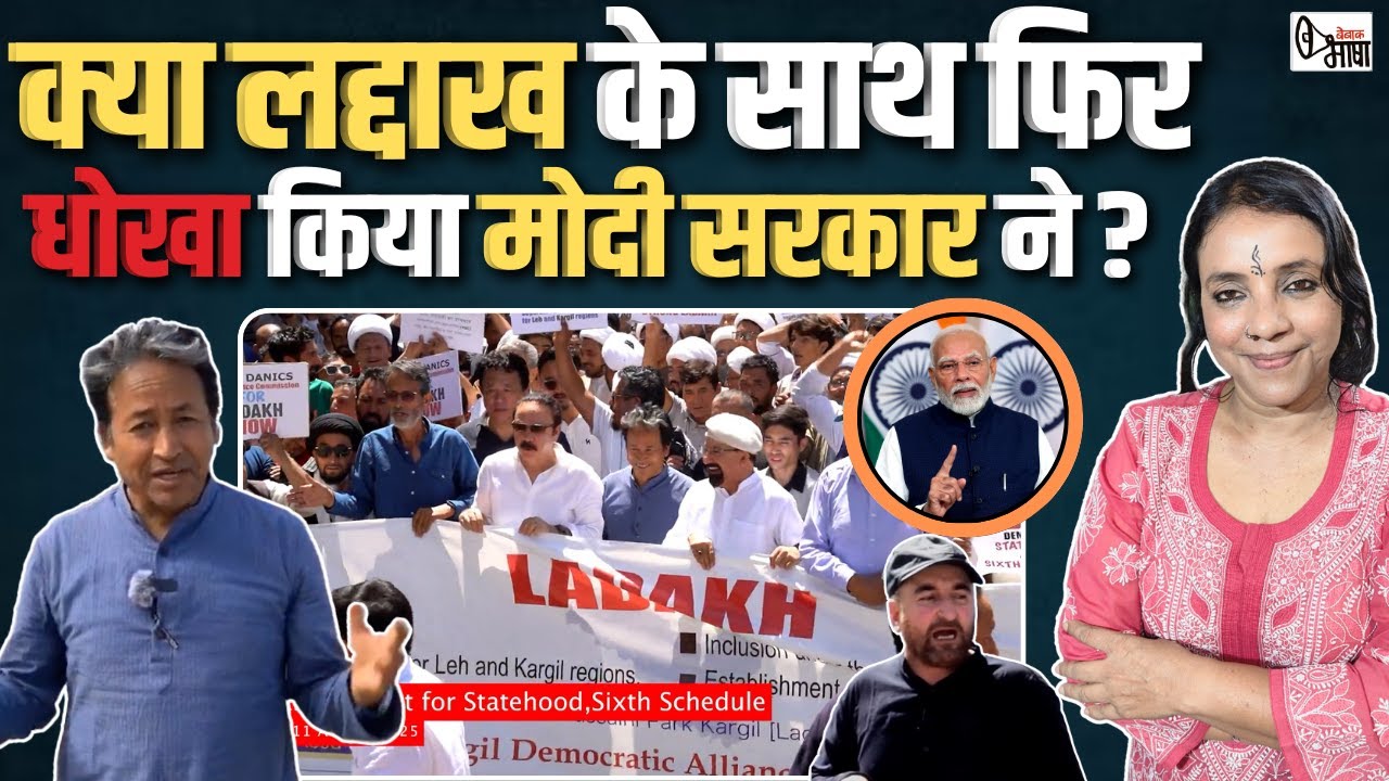 कारगिल में तीन दिन गूंजा- लद्दाख को अपना हक चाहिए, लूट नहीं