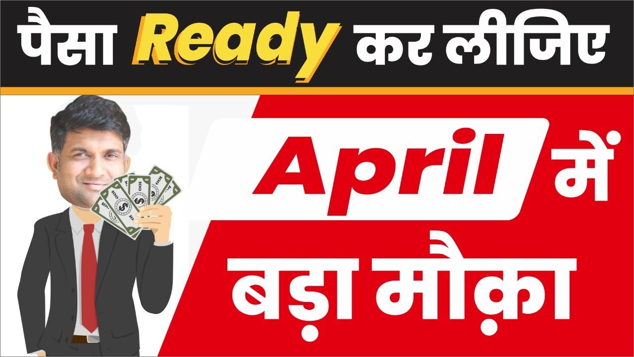 UPCOMING IPO 2021 | UPCOMING IPO APRIL 2021 | NEW IPO LIST COMING IN APRIL