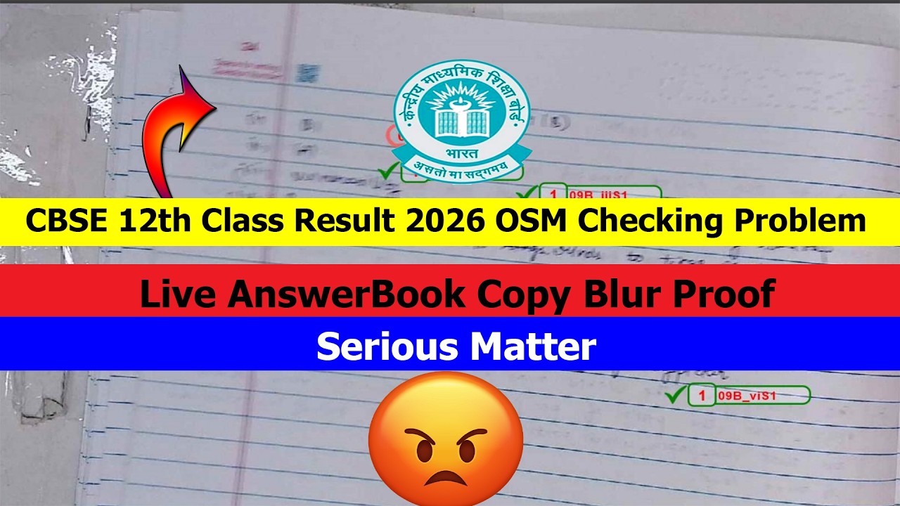 CBSE 12th Result 2026 OSM Checking में Blur Answer Copies का Live Proof Serious Matter | CBSE Latest