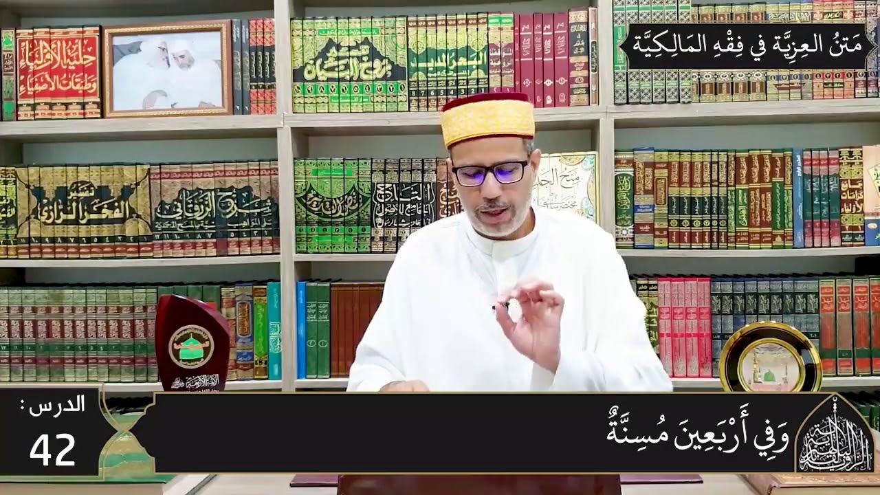 شرح المقدمة العزية في فقه المالكية 42 -  زكاة الأنعام