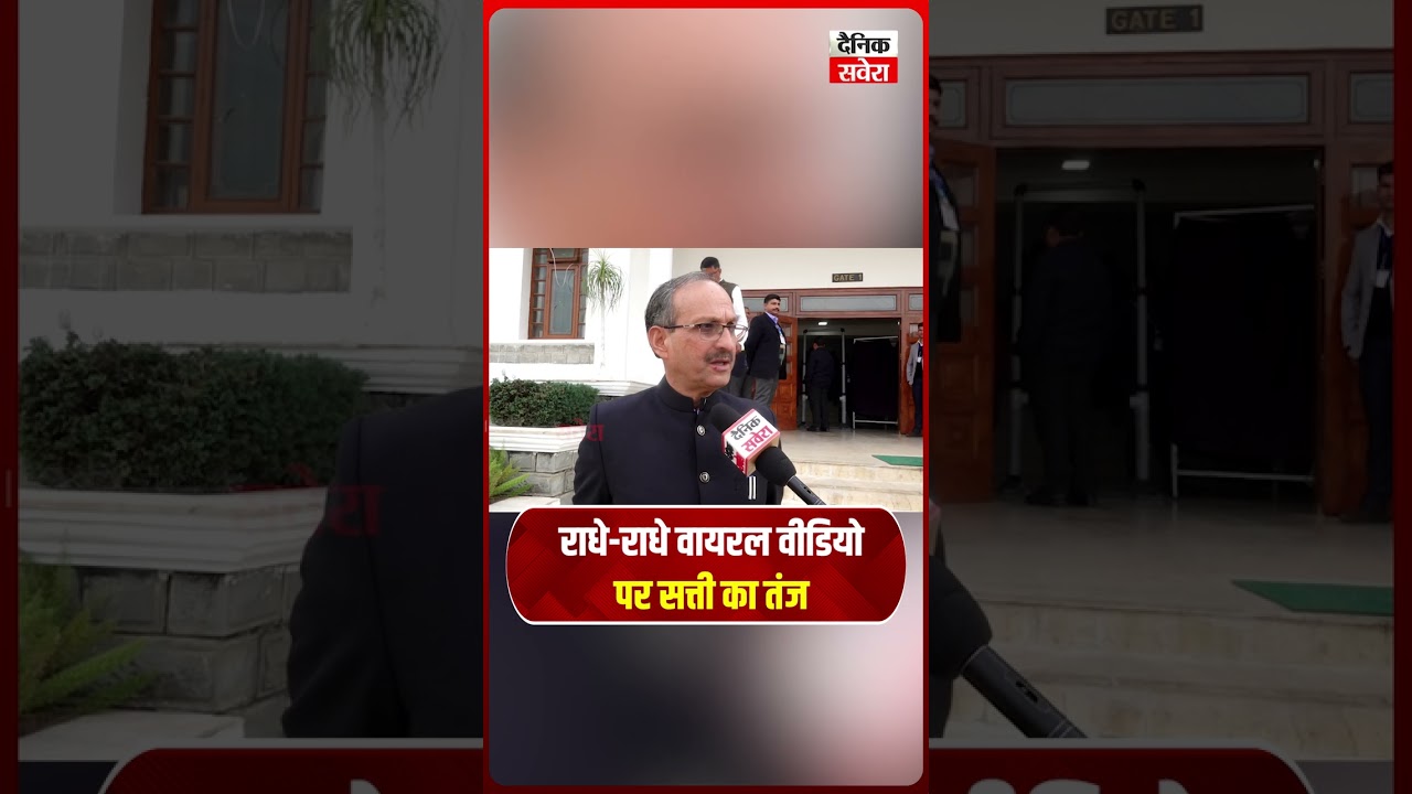 CM Sukhu के &lsquo;राधे-राधे&rsquo; वीडियो पर Satpal Satti का हमला: &ldquo;CM सनातन विरोधी
