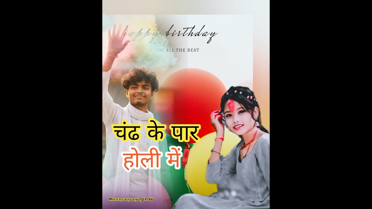 चंढ के पार होली में 