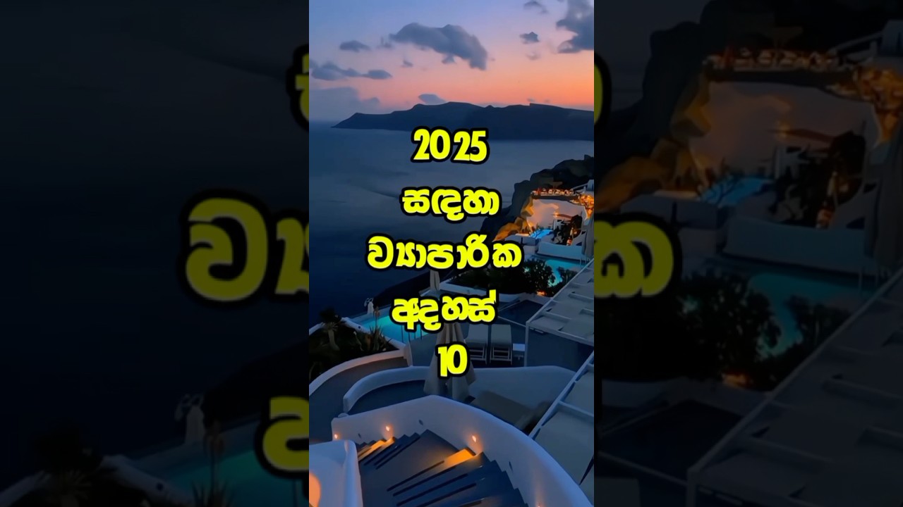 Top 10 business ideas 🤑 for 2025 #shorts #srilanka #business #dollar #2025 #srilanka #top