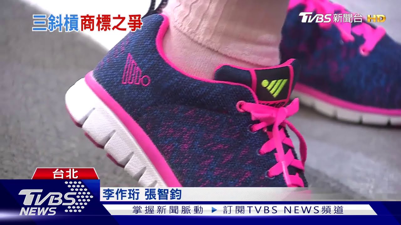 判與愛迪達