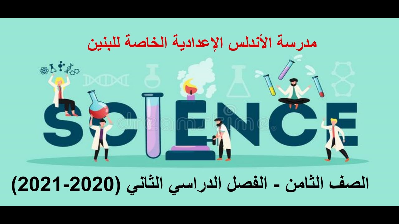 صف ثامن - علوم - كيف يمكن الحفاظ على صحة الرئتين؟ 15