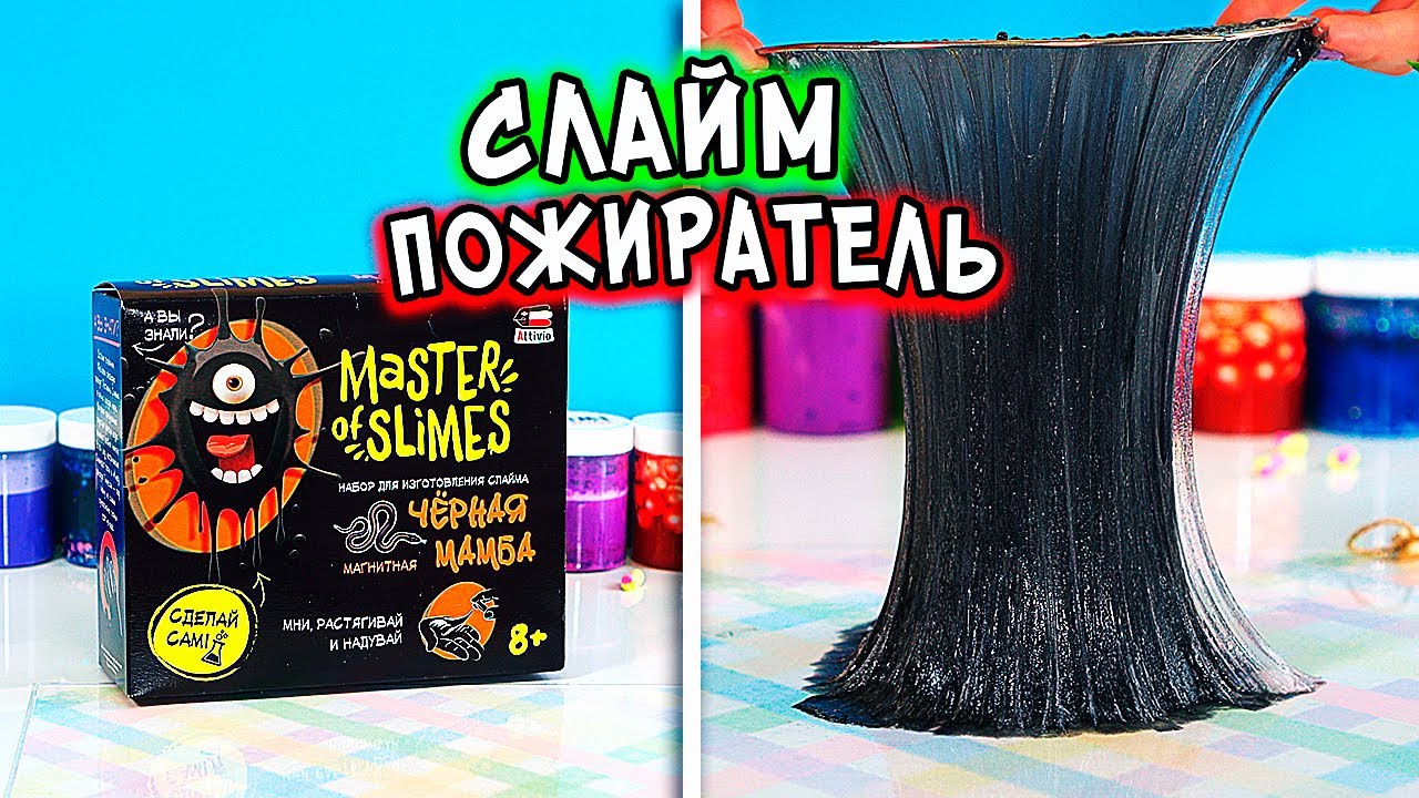 Слайм ПОЖИРАТЕЛЬ! Обзор новинок. Асмр ЗАЛИПАШКИ