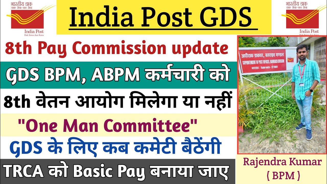 Will GDS be included in the 8th Pay Commission or not? When will the One Man Committee be formed?