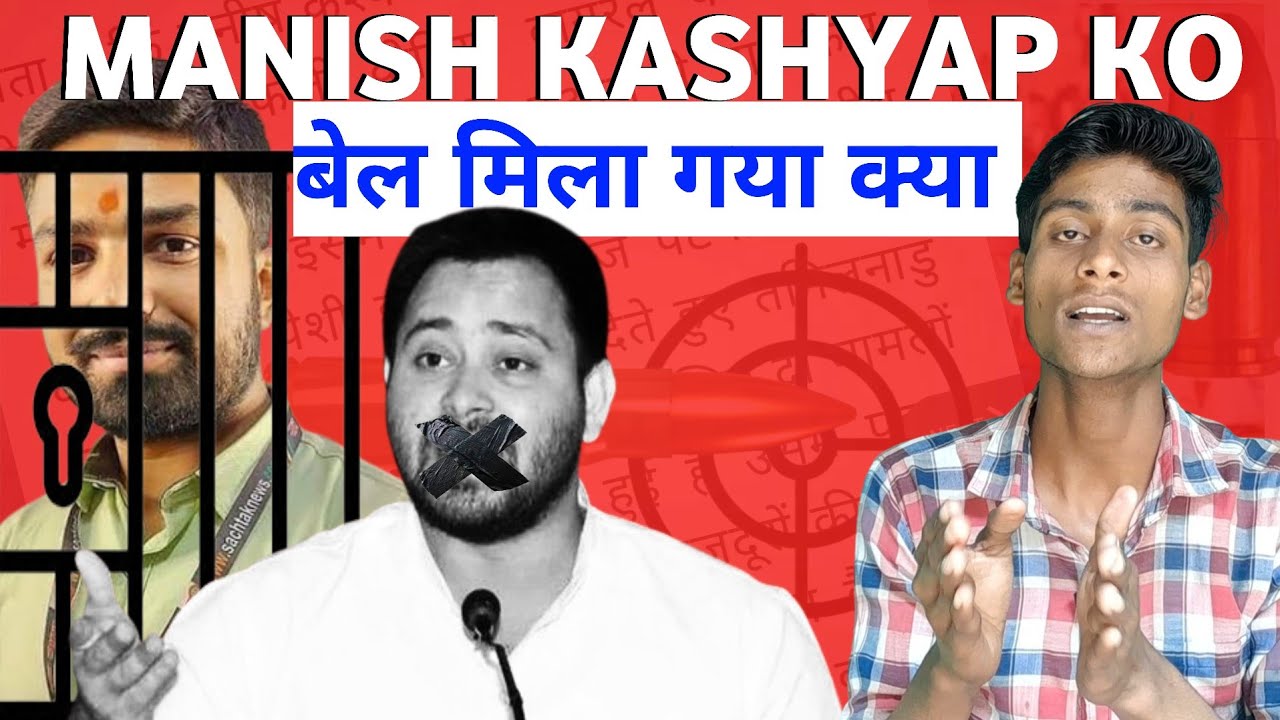 Dark Reality of Manish kashyap Bail||Short Explained||Rohit ray ||