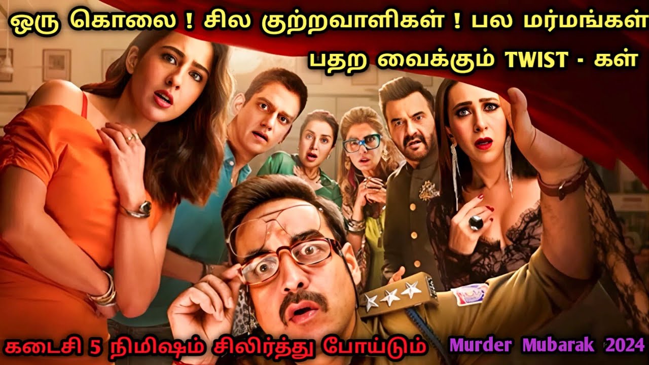 கொலைகாரணை கண்டுபுடிச்சுட்டா நீங்க தான் கெத்து !!! Murder Investigation Movies In Tamil | Dubz Tamizh