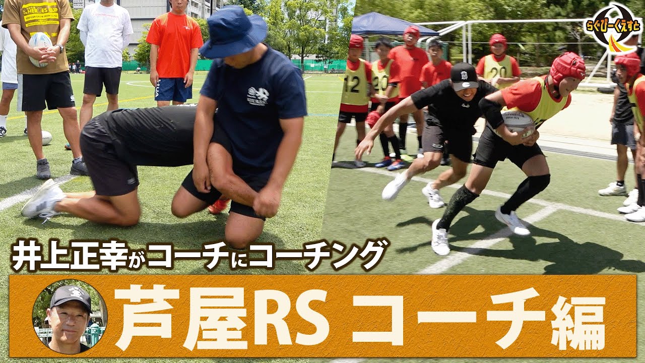 【小学生指導】芦屋ラグビースクールのコーチ陣が「より良い指導」を目指すためのコーチング講座