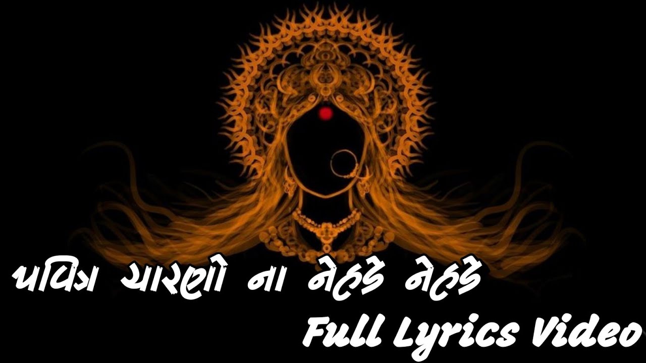 PAVITR CHARNO NA NEHDE NEHDE  | UMESH BAROT | SONAL MAA SONG | JMN0009_RAVAN | LYRICS VIDEO