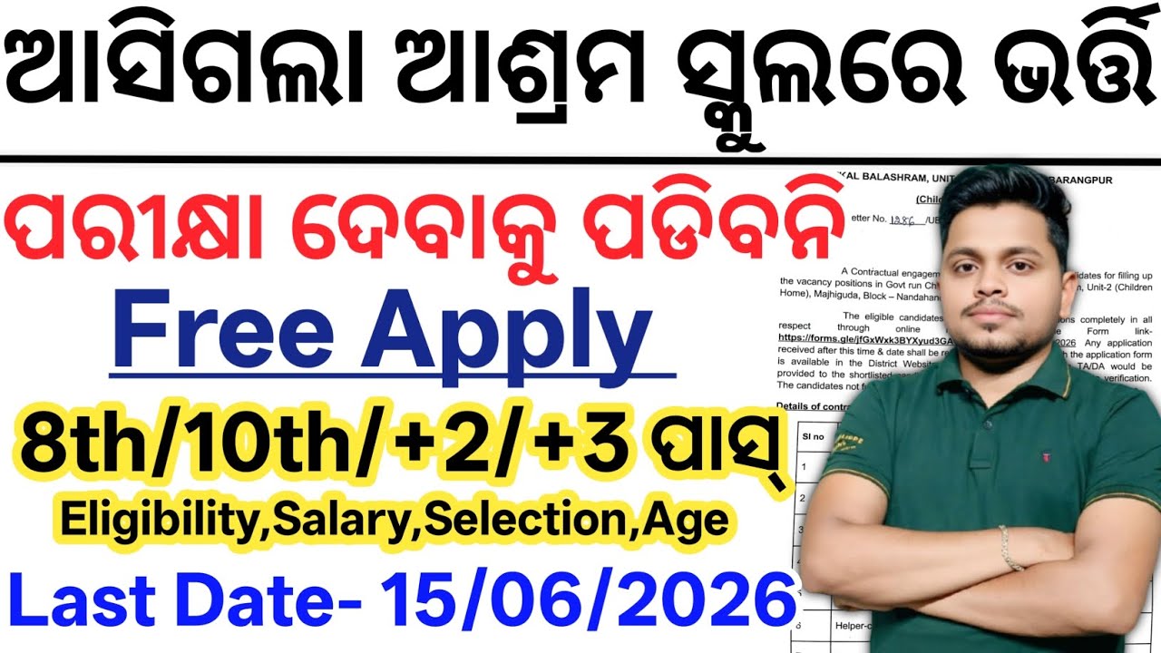 Odisha Ashram School Jobs 2026// Today Odisha New Govt Jobs 2026// Odisha Govt Job Recruitment 2026