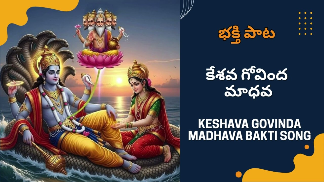 కేశవ గోవింద మాధవ#god  #hindugod #music #devotional #balaji