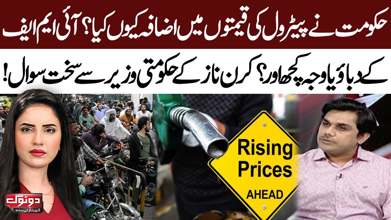 Petrol Price Hike Controversy | IMF Pressure or Govt Decision? | Kiran Naz Asks Tough Questions