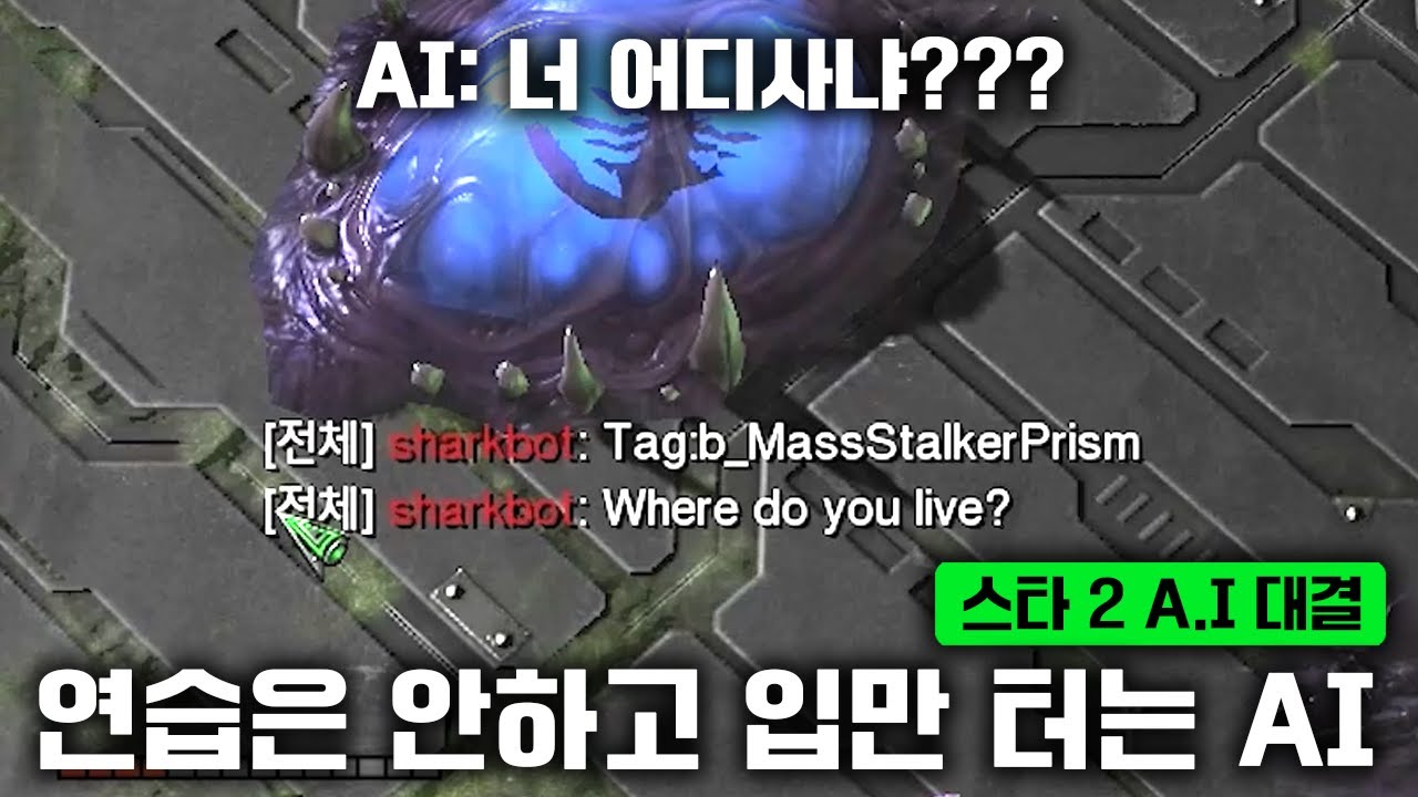 사람의 인성질만 배운 A.I - 스타 2 A.I 대결
