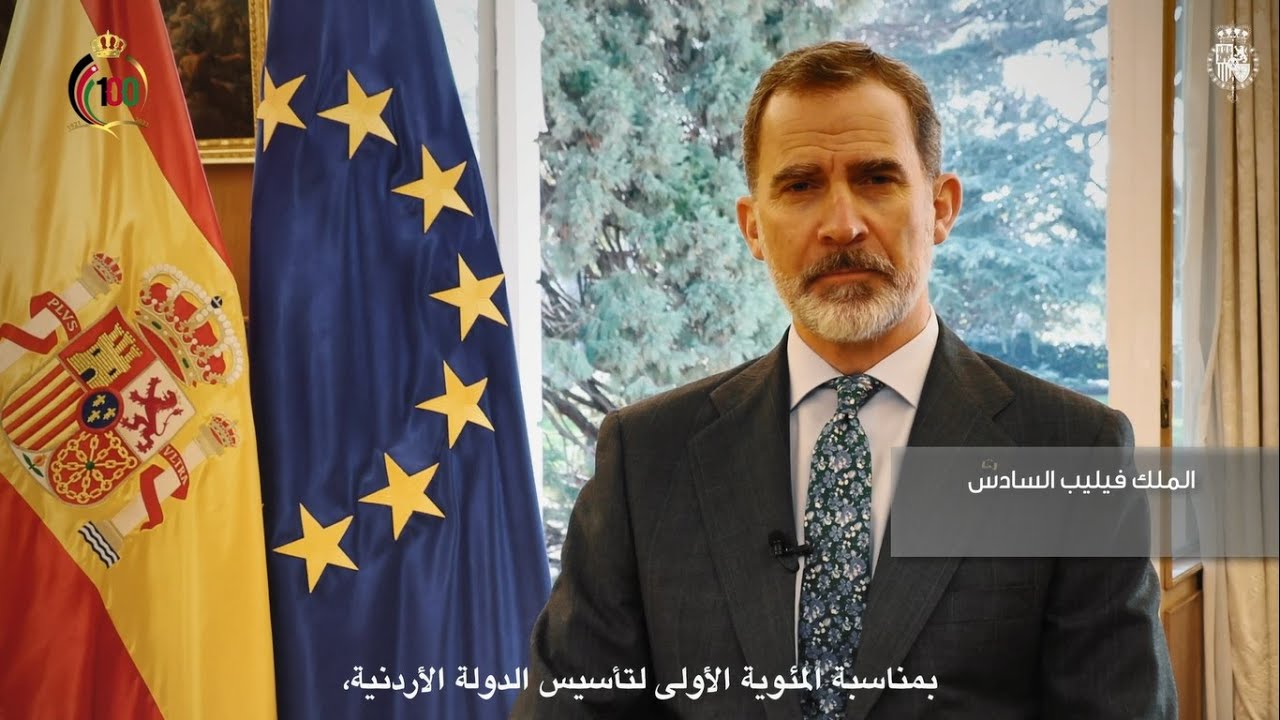 العالم يهنئ الأردن بمناسبة المئوية - تهنئة ملك مملكة إسبانيا، الملك فيليب السادس
