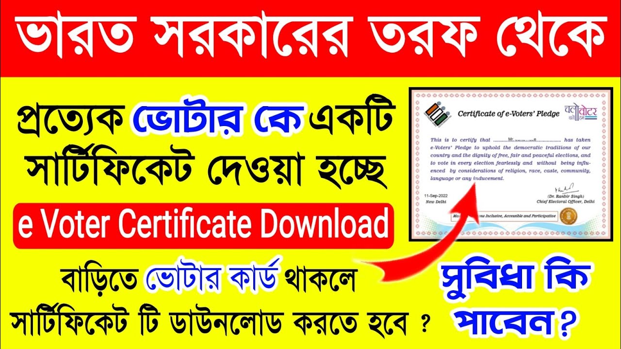 E Voter Certificate Download | e Voter Pledge Certificate | E Voter Pledge Certificate Download