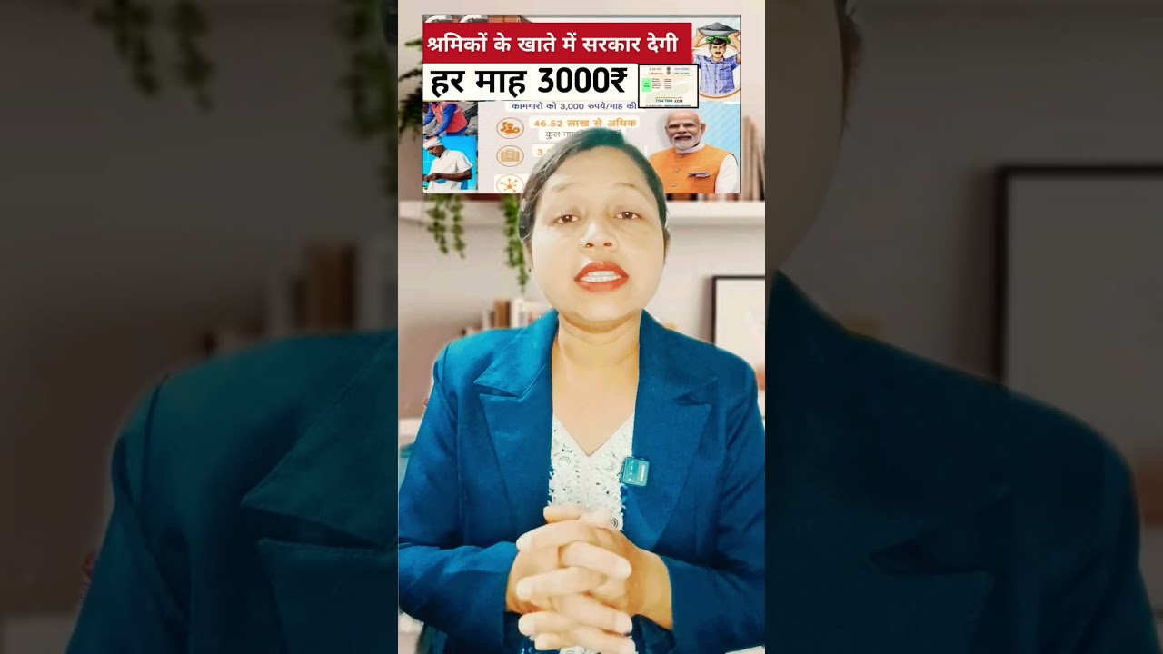 E-Shram card holders will get Rs. 3,000 pension per month. EShram Card Latest Update #studyksf #e...