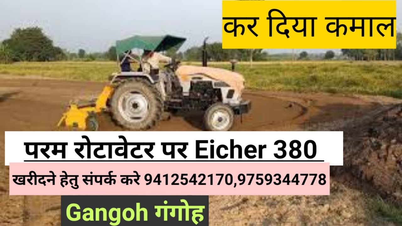 Param Rotavator  परम रोटावेटर खरीद लिया है। EICHER 380 पे 7 feet   CALL 9412542170