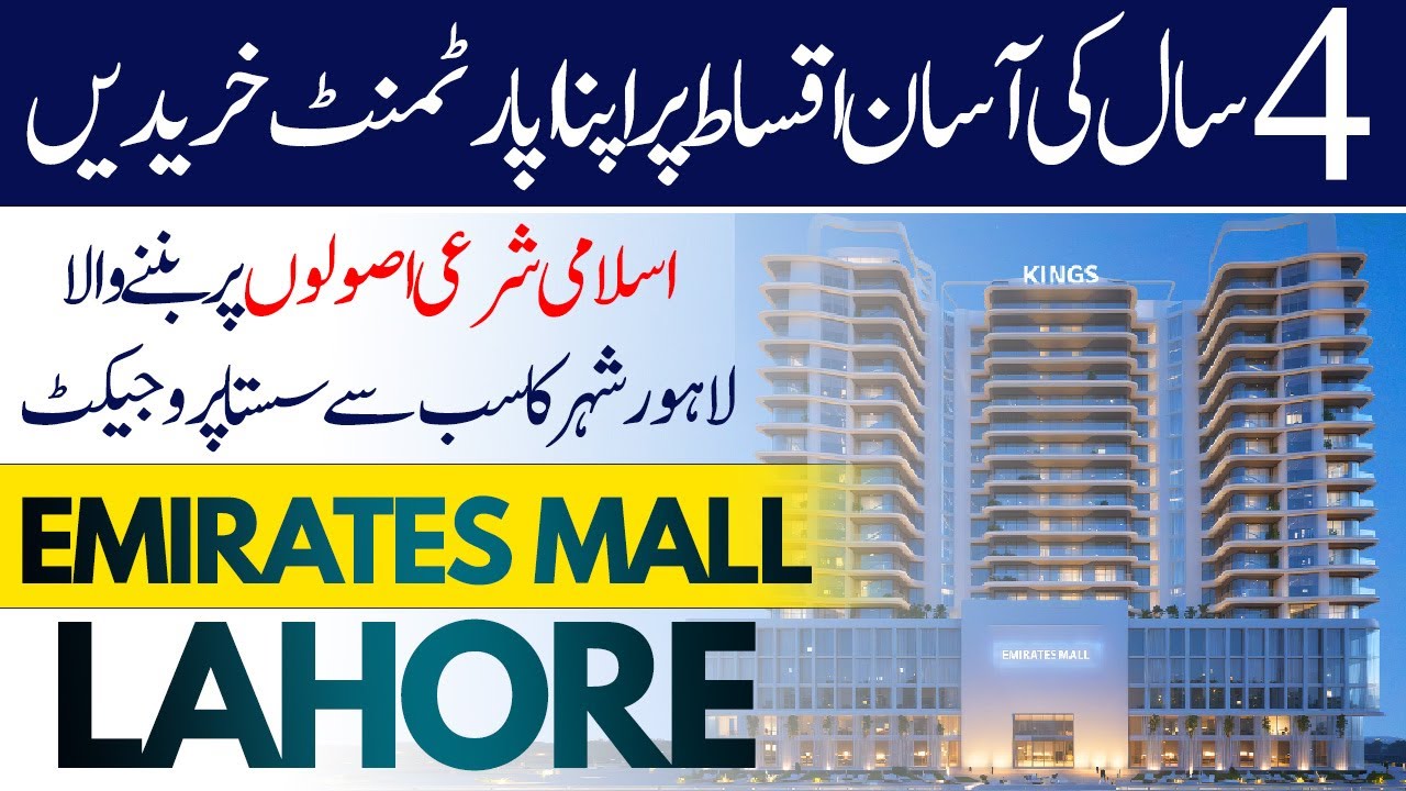 Emirates Mall Lahore | Location, Payment Plan & Booking Details | First Shariah Compliant Project