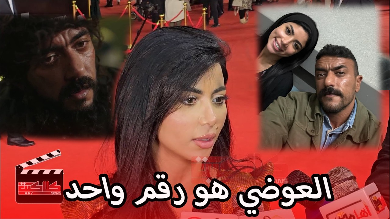 شوف كارولين عزمي قالت ايه عن أحمد العوضي بعد نجاح مسلسل علي كلاي قبل مقلب رامز ليفل الوحش !