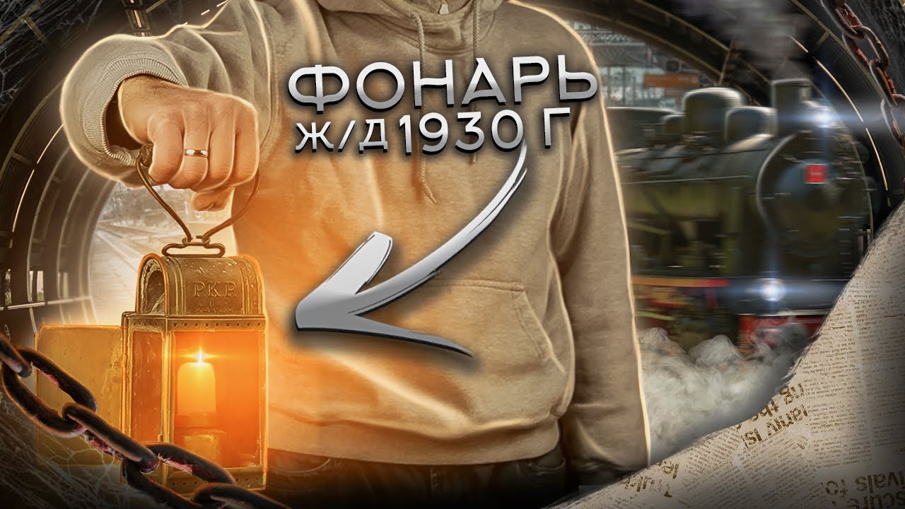 Restoration of the 1930 Railway Lantern