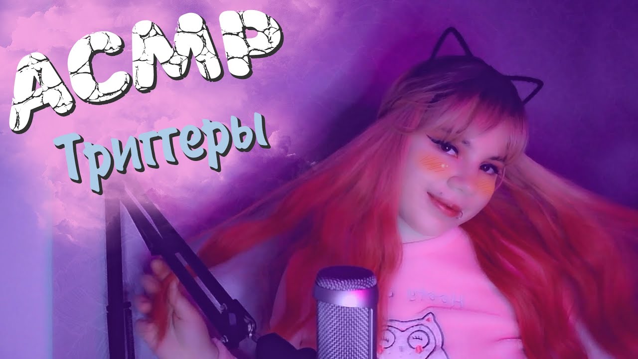 АСМР Розовые Триггеры 🦑 ТАППИНГ🦑 БЕЗ РАЗГОВОРОВ