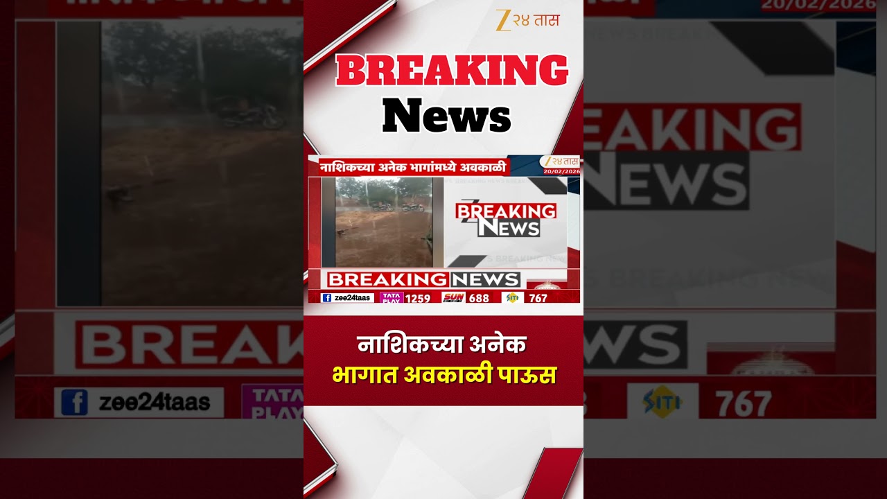 Nashik Rain | नाशिकच्या अनेक भागात अवकाळी पाऊस