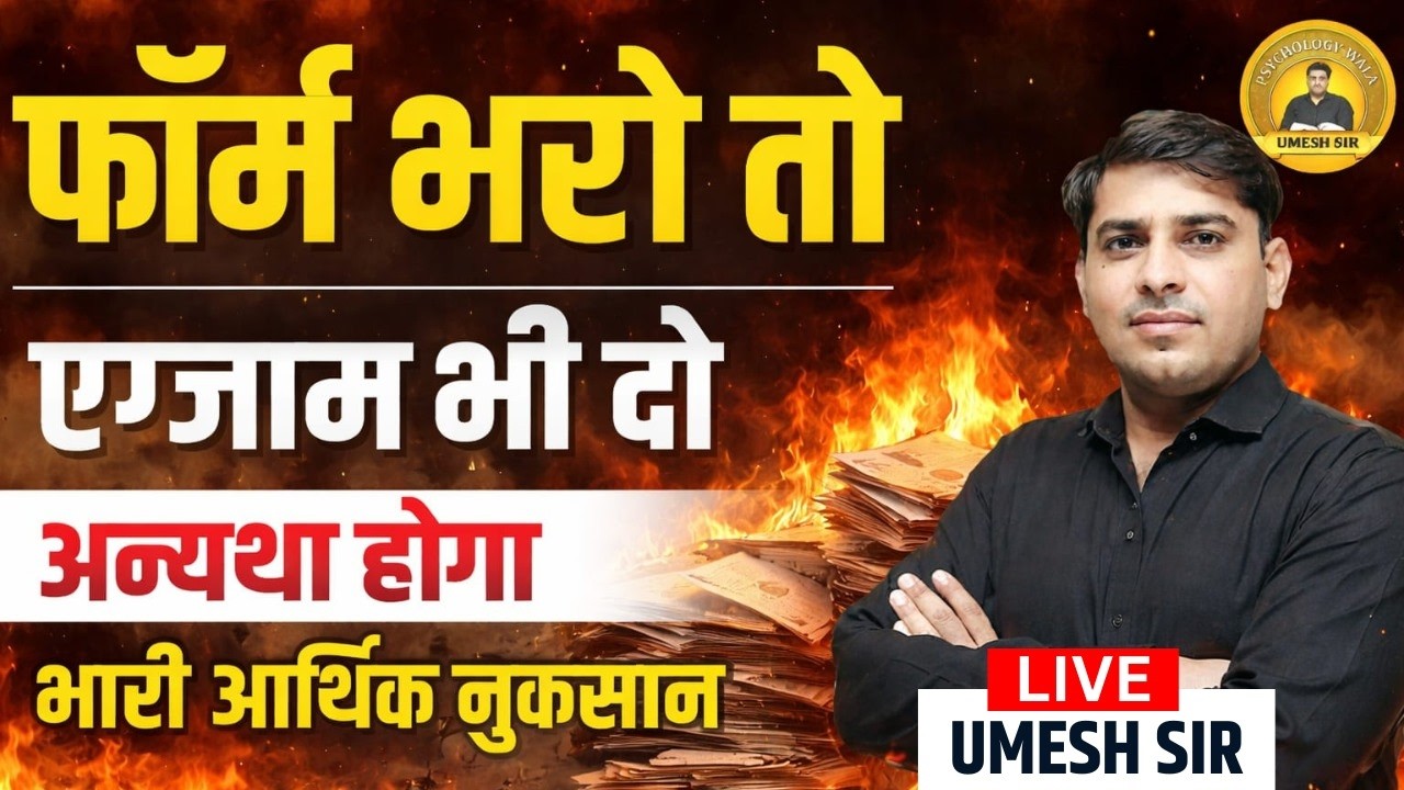 राजस्थान कर्मचारी चयन बोर्ड ll RSSB ll विशेष सूचना ll Must Watch ll New information ll Umesh Sir