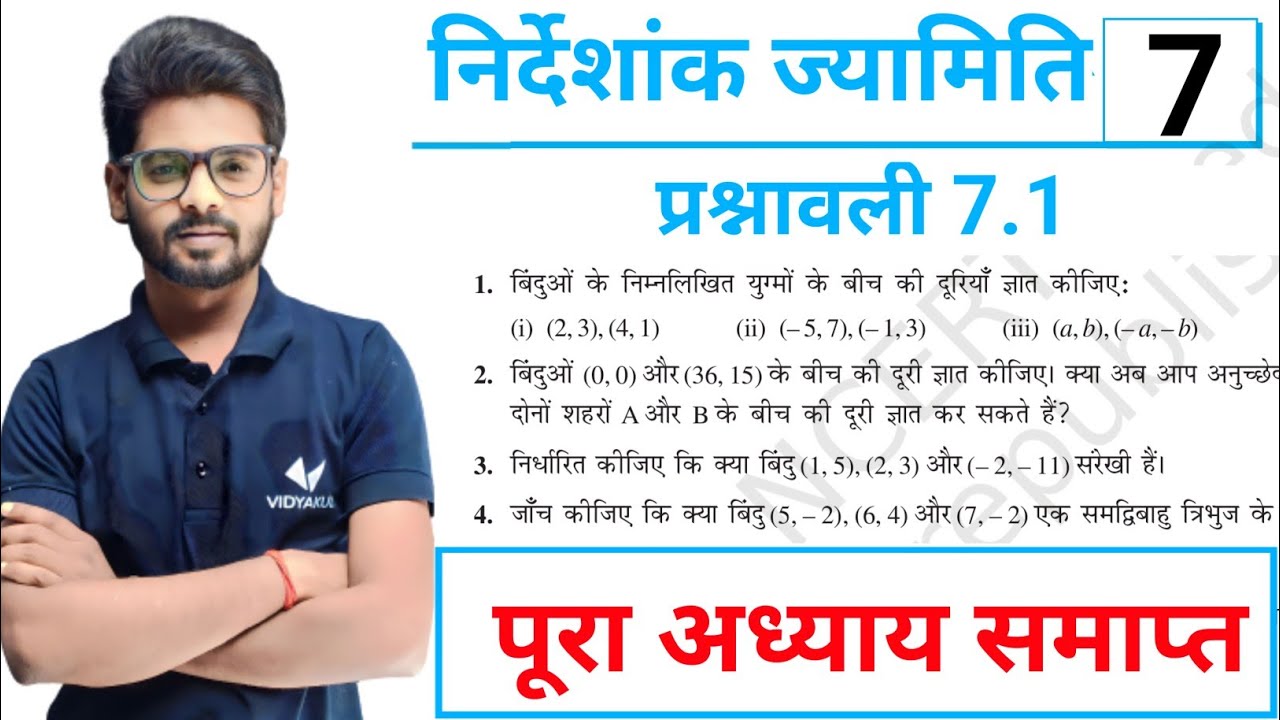 Prashnawali 7.1 class 10th || Ncert class 10th math exercise 7.1 class 10th ज्यामिति , by Mantu sir