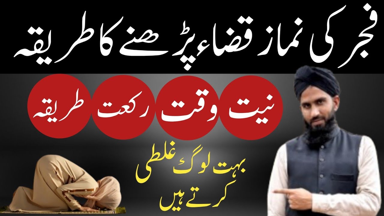 Correct way to offer Fajar prayer Qaza | How to offer Fajar prayer Qaza with intention | Fajar pr...