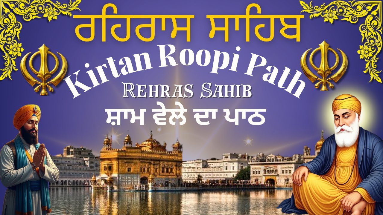 Rehras Sahib Da Kirtan | ਰਹਿਰਾਸ ਸਾਹਿਬ ਨਿਤਨੇਮ ਬਾਣੀ | Rehras Sahib Nitnem Bani #rehrassahibpath