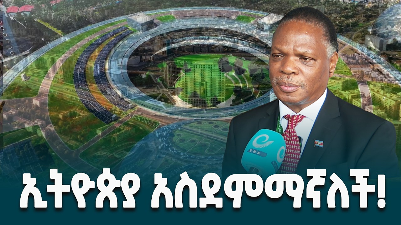 በኢትዮጵያ ሁሉን አቀፍ የልማት ጉዞ የተደመሙት የኢስዋቲኒ ኪንግደም የተፈጥሮ ኃብትና ኃይል ሚኒስትር ልዑል ሎንኮኬላ ዲላሚኒ