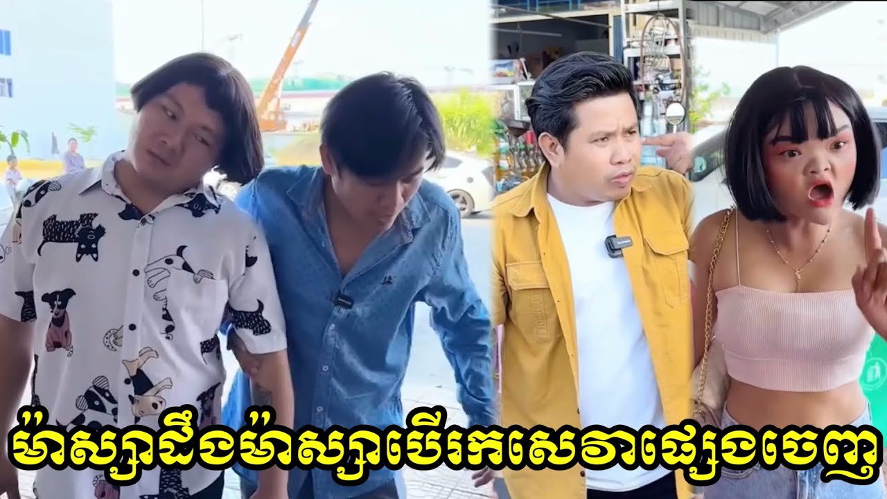 ម៉ាស្សាដឹងម៉ាស្សាបើរកសេវាផ្សេងចេញ