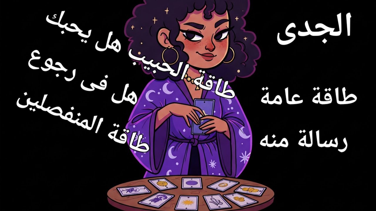 الجدى توقعات النص الأخير مايو♡ خايف من خيبة الامل إنك ترفض طلبة بالرجوع لانه هرب منك تغير مواجهة 😱🫂