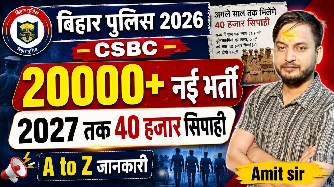 Bihar Police 2026: 20,000+ New Vacancies 🔥 | 40,000 Constable Recruitments by 2027 | CSBC A to Z ...