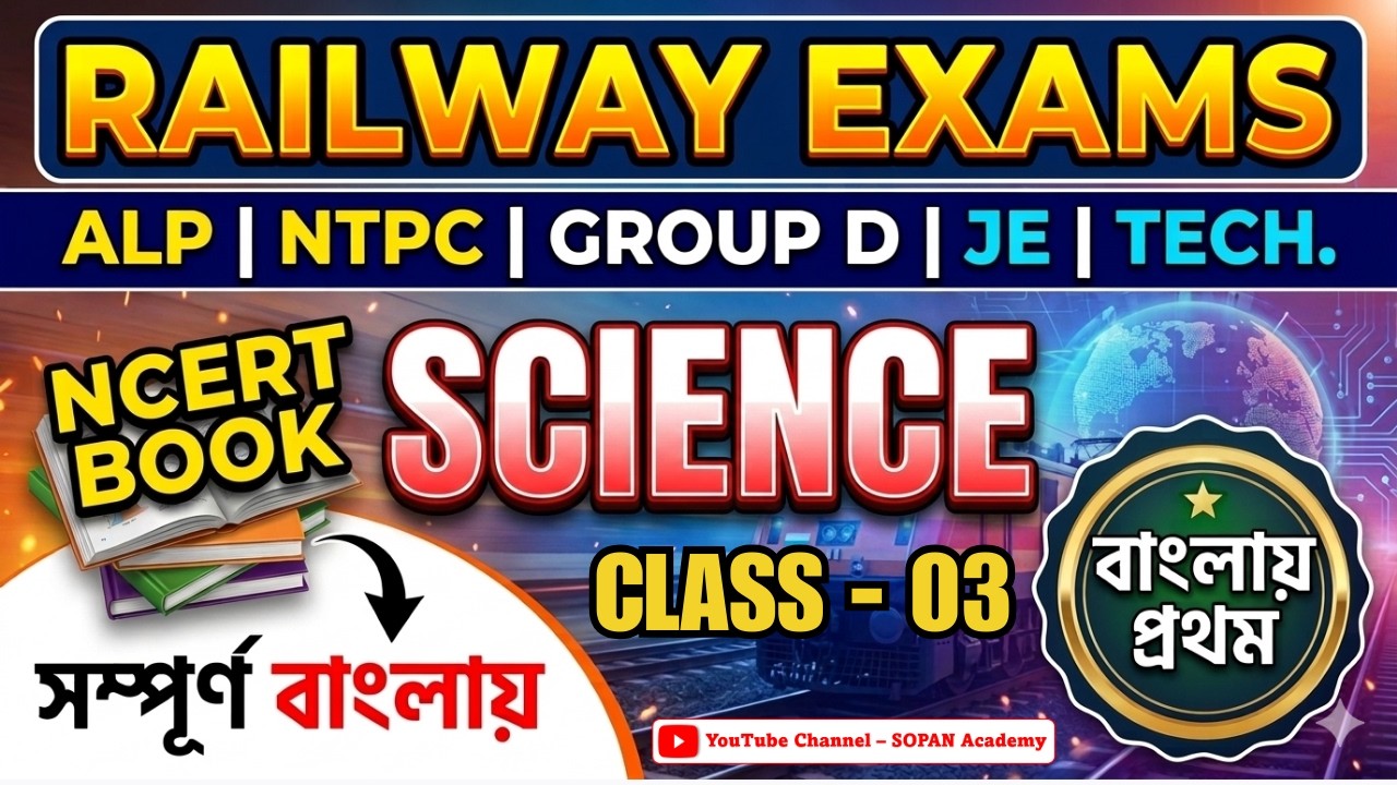 NCERT Science in Bengali for Railway Exam 2026 🚆 | RRB NTPC, Group D, ALP Science Preparation