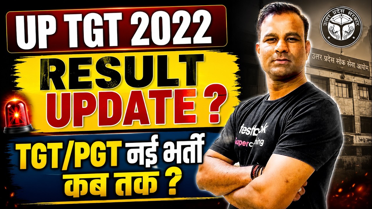 UP TGT Result Kab Aayega? | UP TGT Result 2026 | UP TGT PGT New Vacancy 2026 Update By Deepak Sir