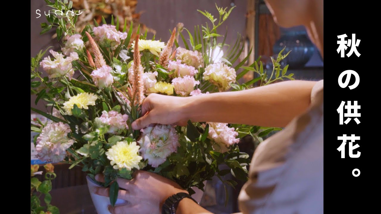 【今週のゆる花#2】すてきカラーのトルコキキョウで作る、お供えアレンジ