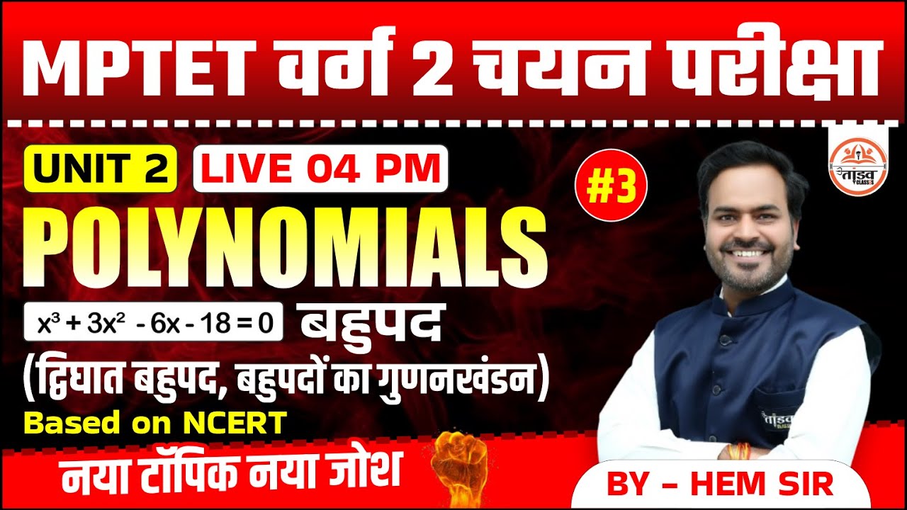 POLYNOMIALS | बहुपद | MPTET वर्ग 2 चयन परीक्षा | UNIT 2 | नया टॉपिक नया जोश | Hem Sir | Tandav Class